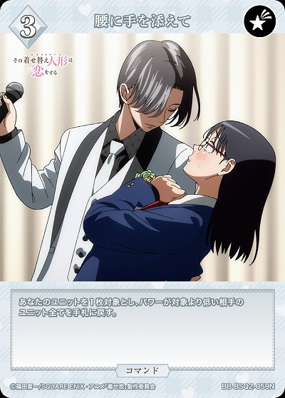 腰に手を添えて 【BB-BSQ2-059N】